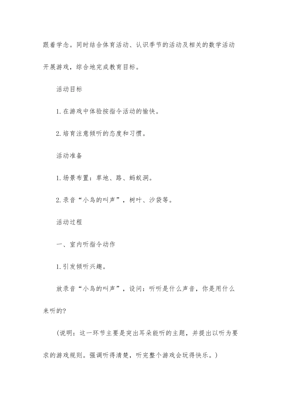 幼儿园小班语言游戏详案教案《按指令》含反思_第2页