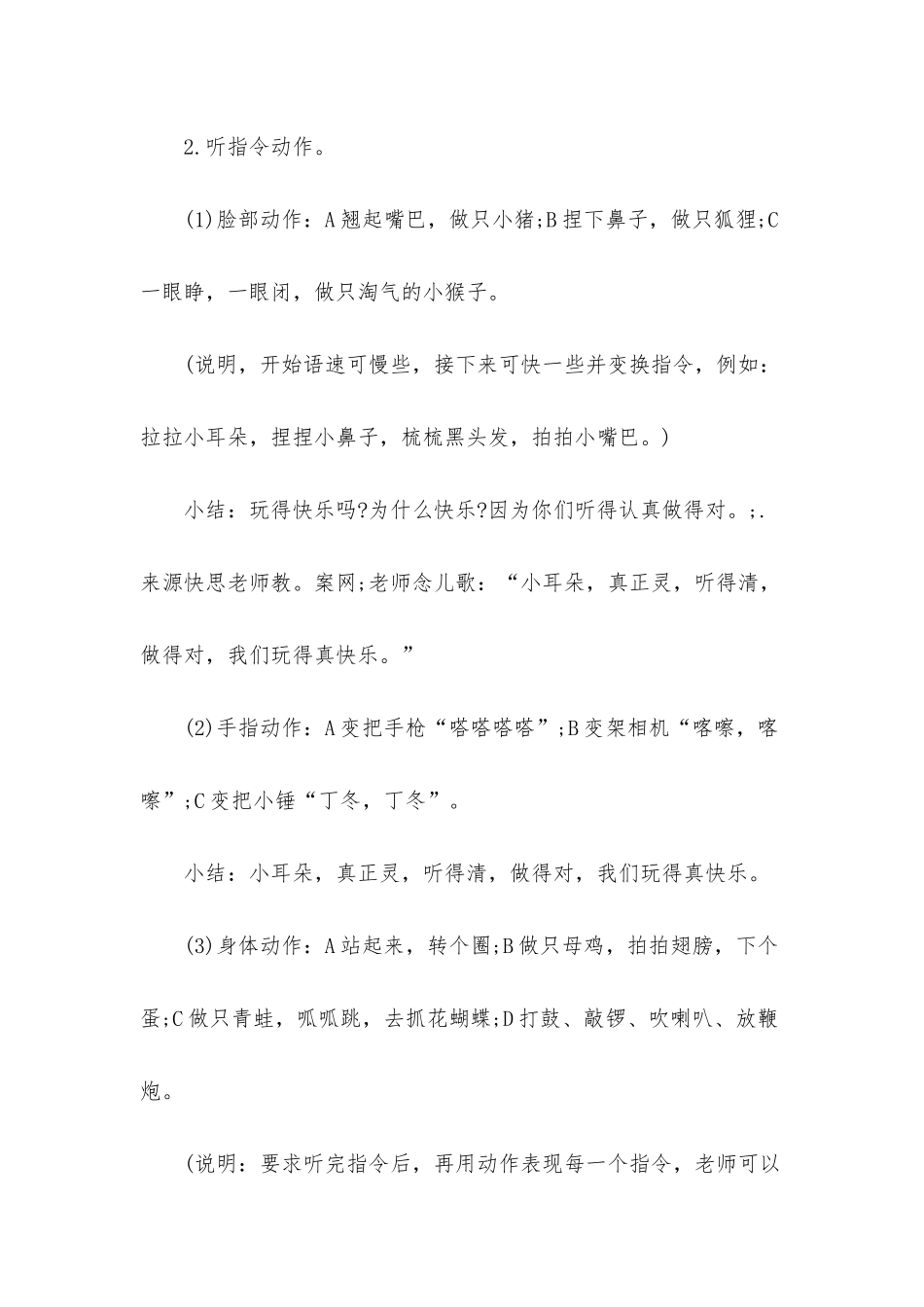 幼儿园小班语言游戏详案教案《按指令》含反思_第3页
