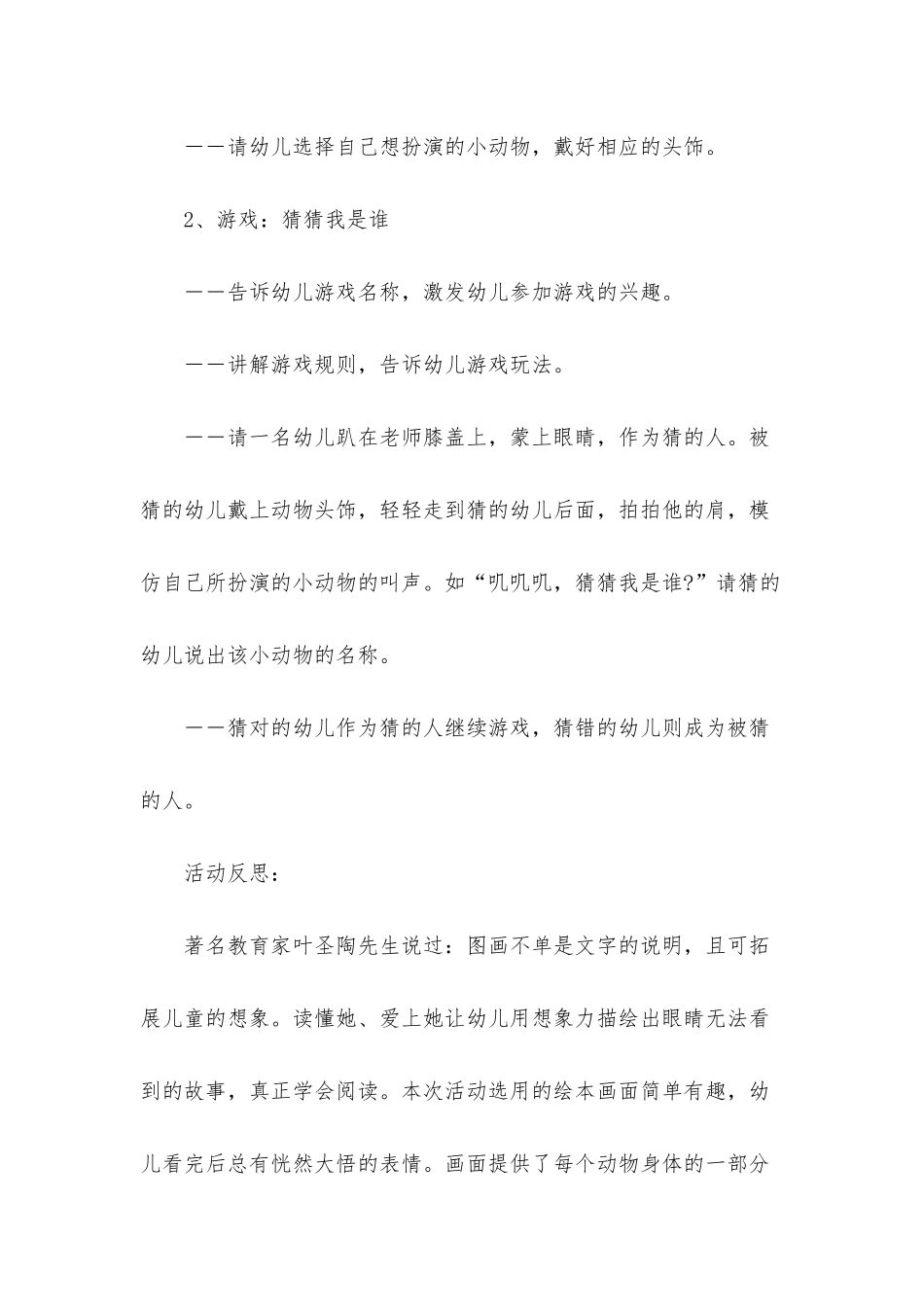 幼儿园小班语言游戏优秀教案《猜猜我是谁》含反思_第2页