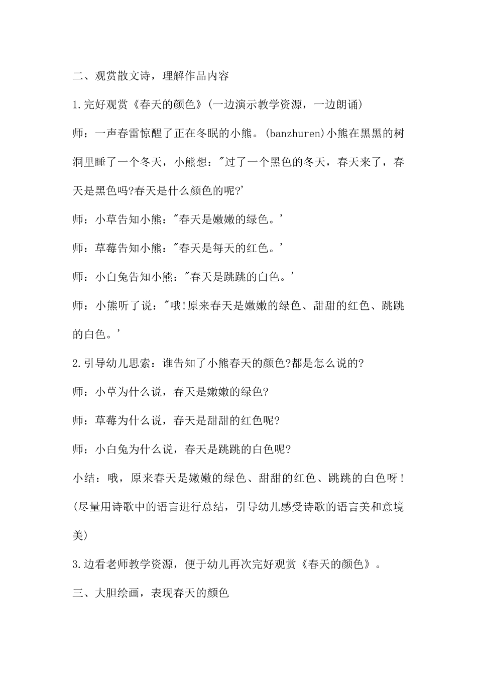 幼儿园小班语言游戏活动教案《春天的色彩》含反思---快思网_第2页