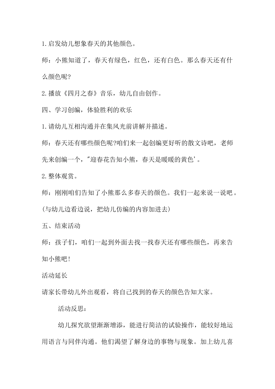 幼儿园小班语言游戏活动教案《春天的色彩》含反思---快思网_第3页