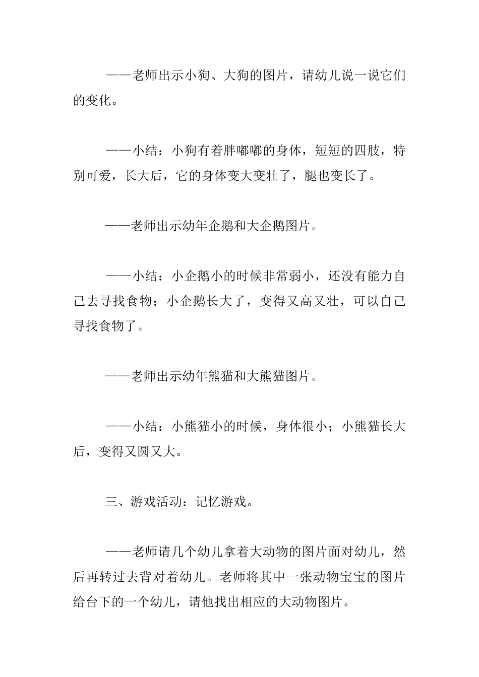 幼儿园小班语言：动物长大了教案设计_第2页