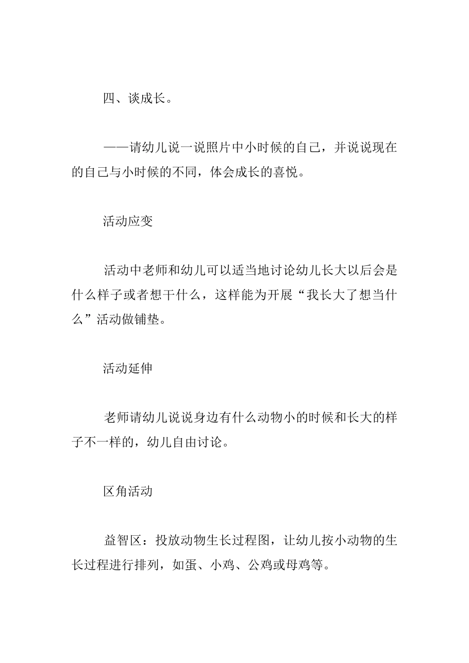 幼儿园小班语言：动物长大了教案设计_第3页