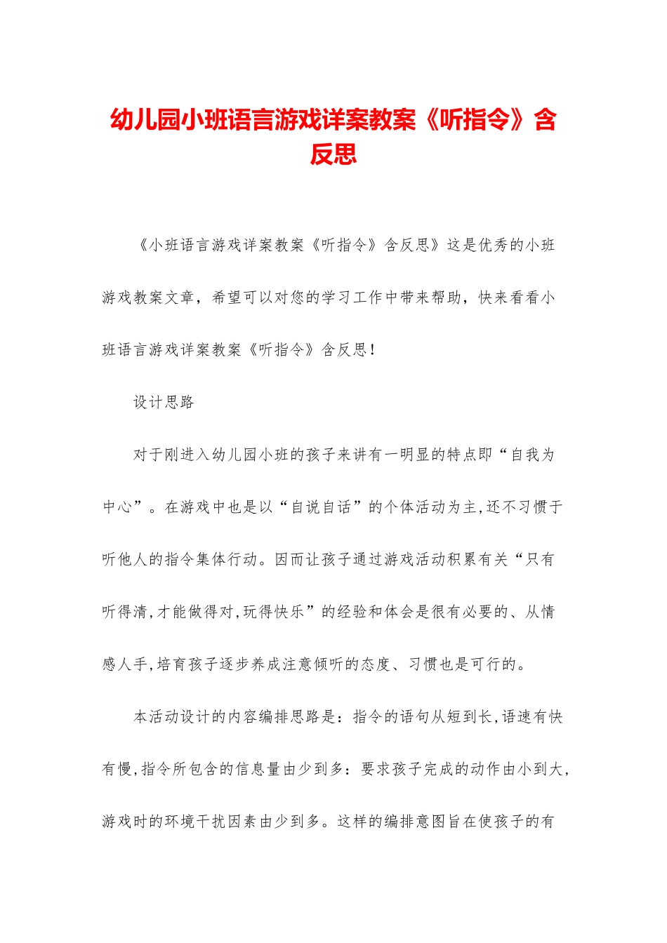 幼儿园小班语言游戏详案教案《听指令》含反思_第1页