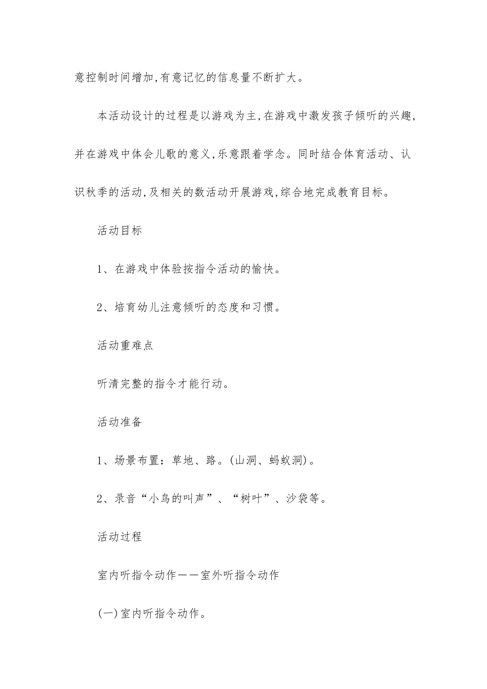 幼儿园小班语言游戏详案教案《听指令》含反思_第2页