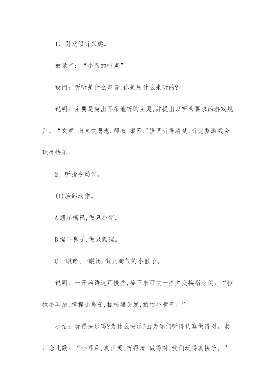 幼儿园小班语言游戏详案教案《听指令》含反思_第3页