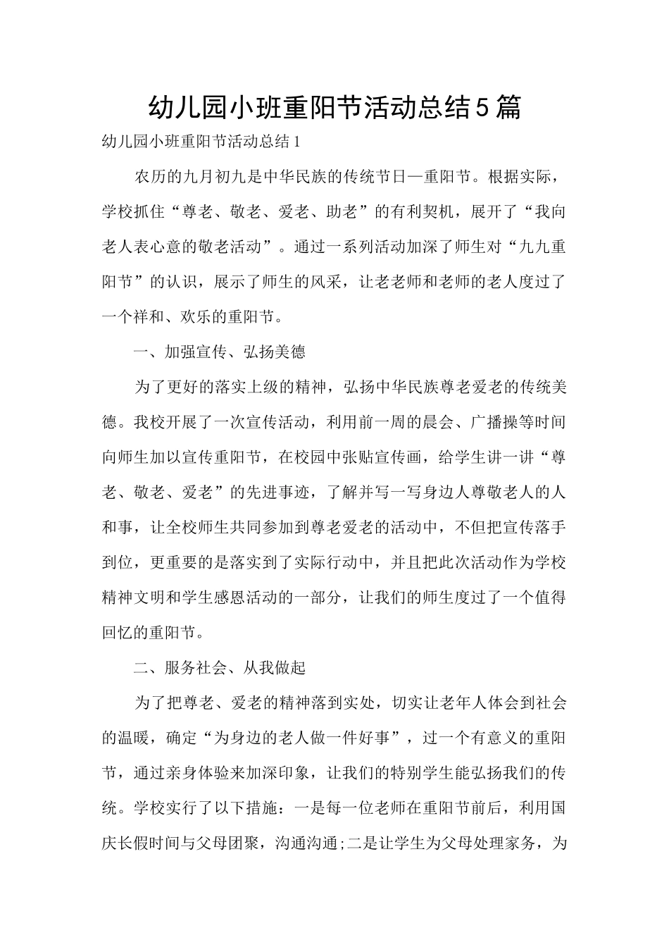 幼儿园小班重阳节活动总结5篇_第1页