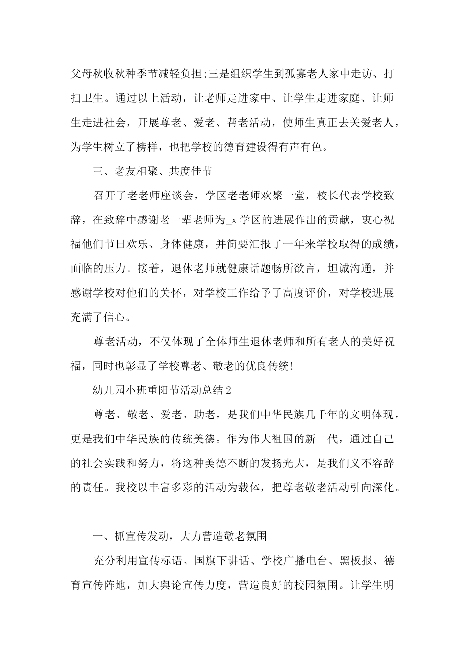 幼儿园小班重阳节活动总结5篇_第2页
