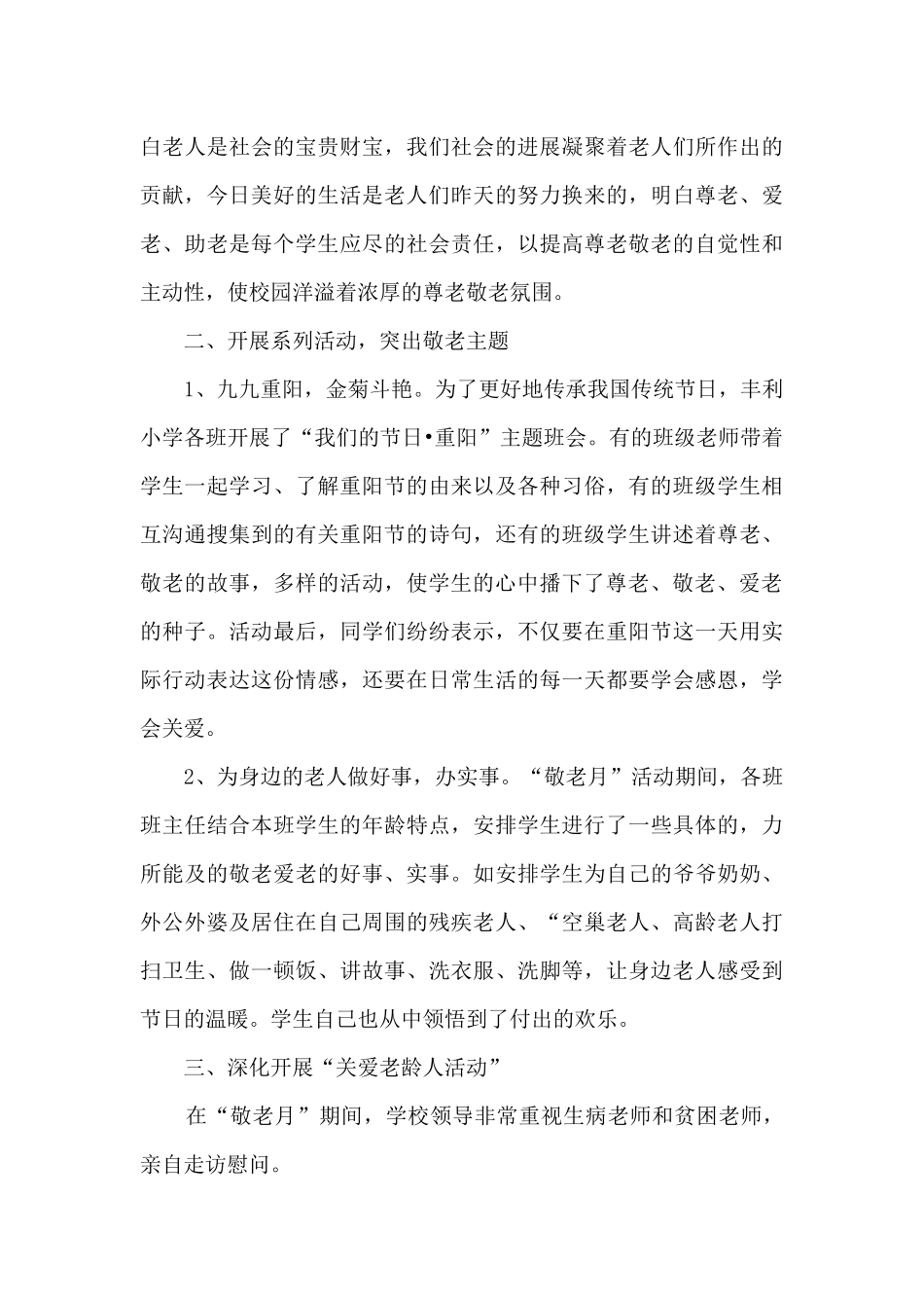 幼儿园小班重阳节活动总结5篇_第3页