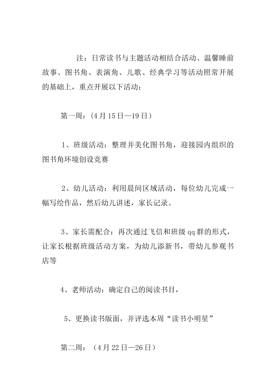 幼儿园小班读书方案_第2页