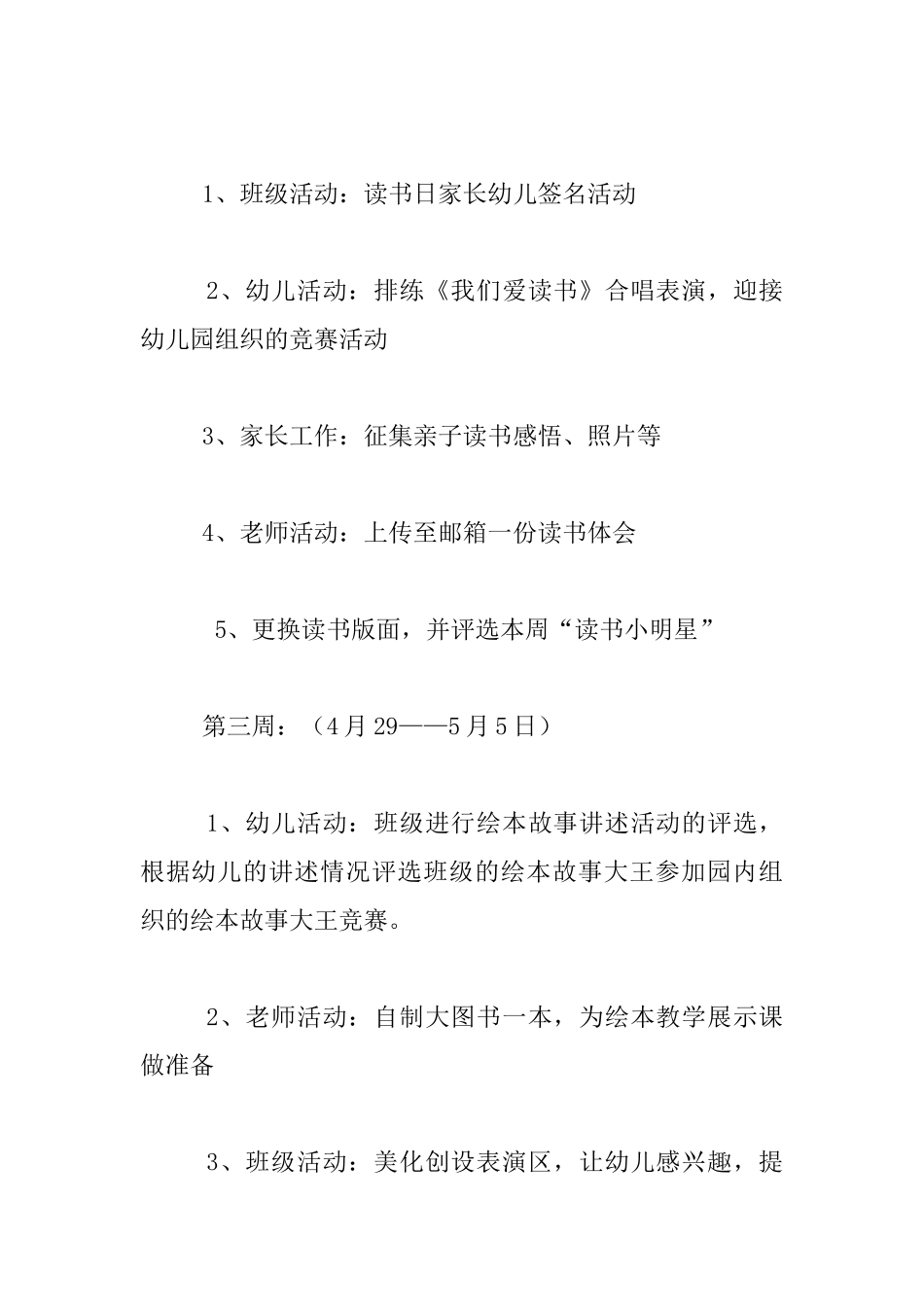 幼儿园小班读书方案_第3页