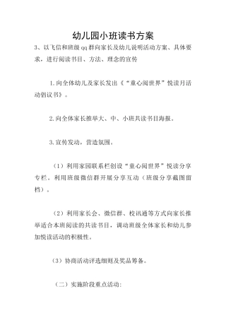 幼儿园小班读书方案