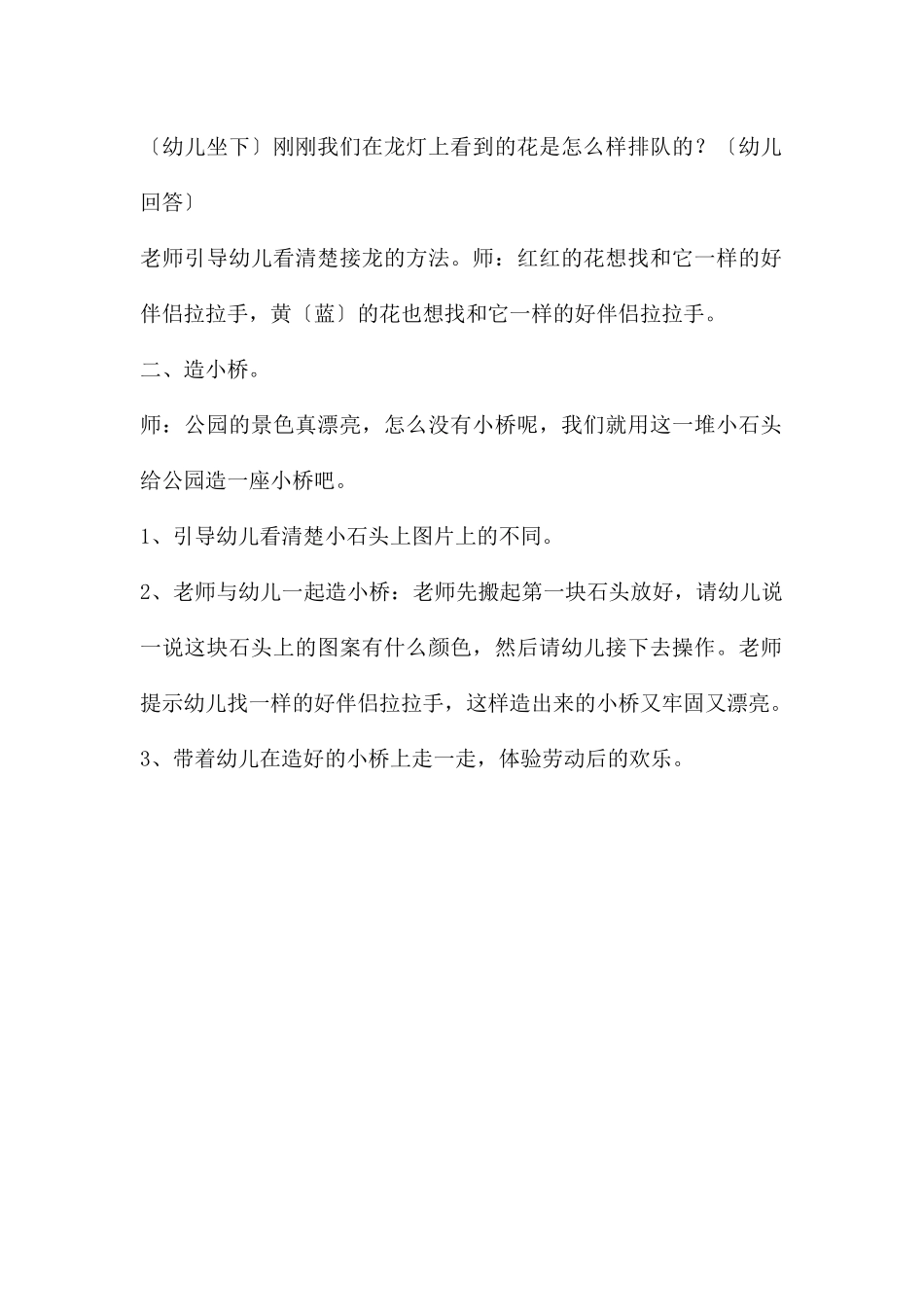 幼儿园小班逛公园PPT课件教案_第2页