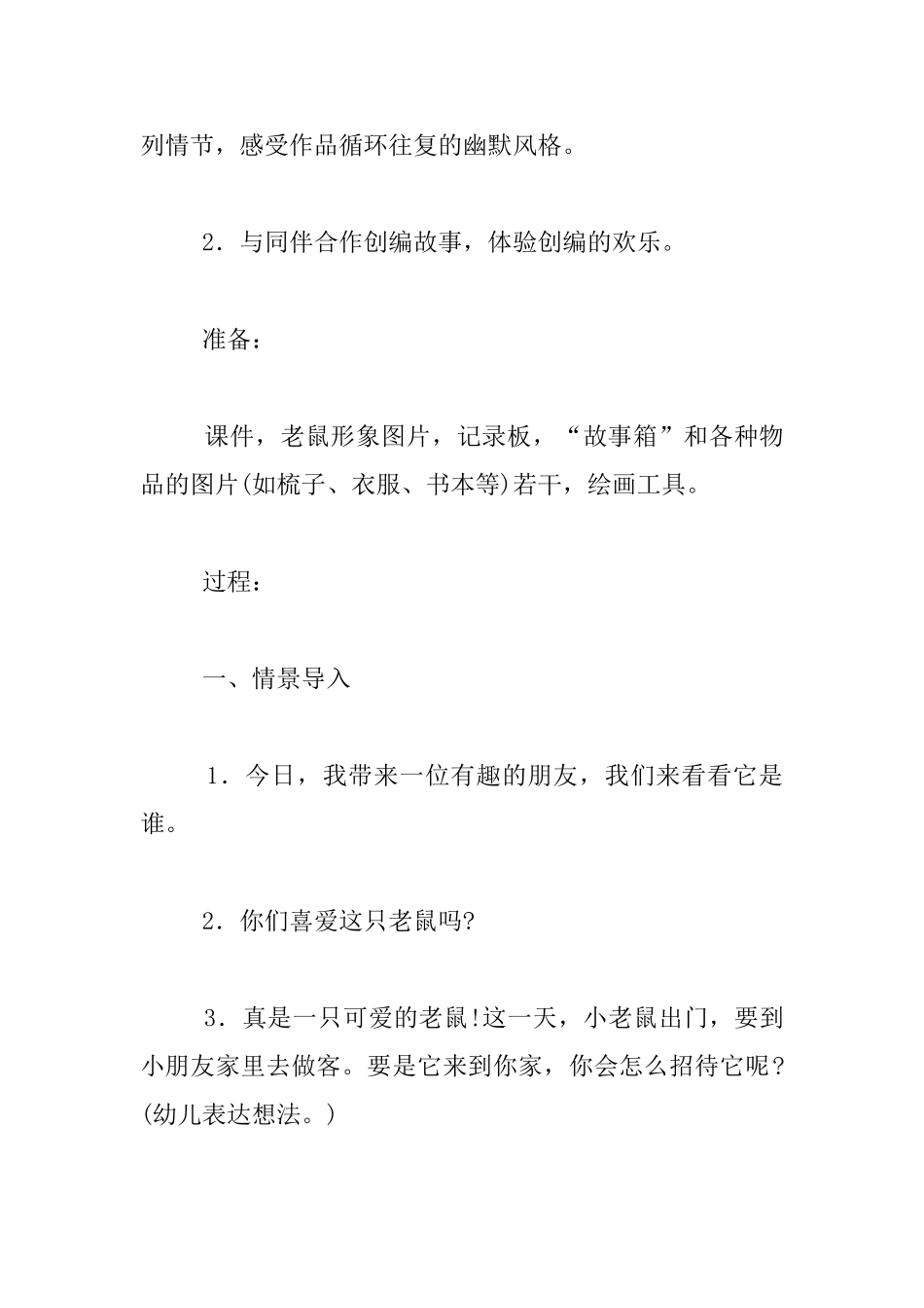 幼儿园小班语言课优秀教案：可爱的老鼠_第2页