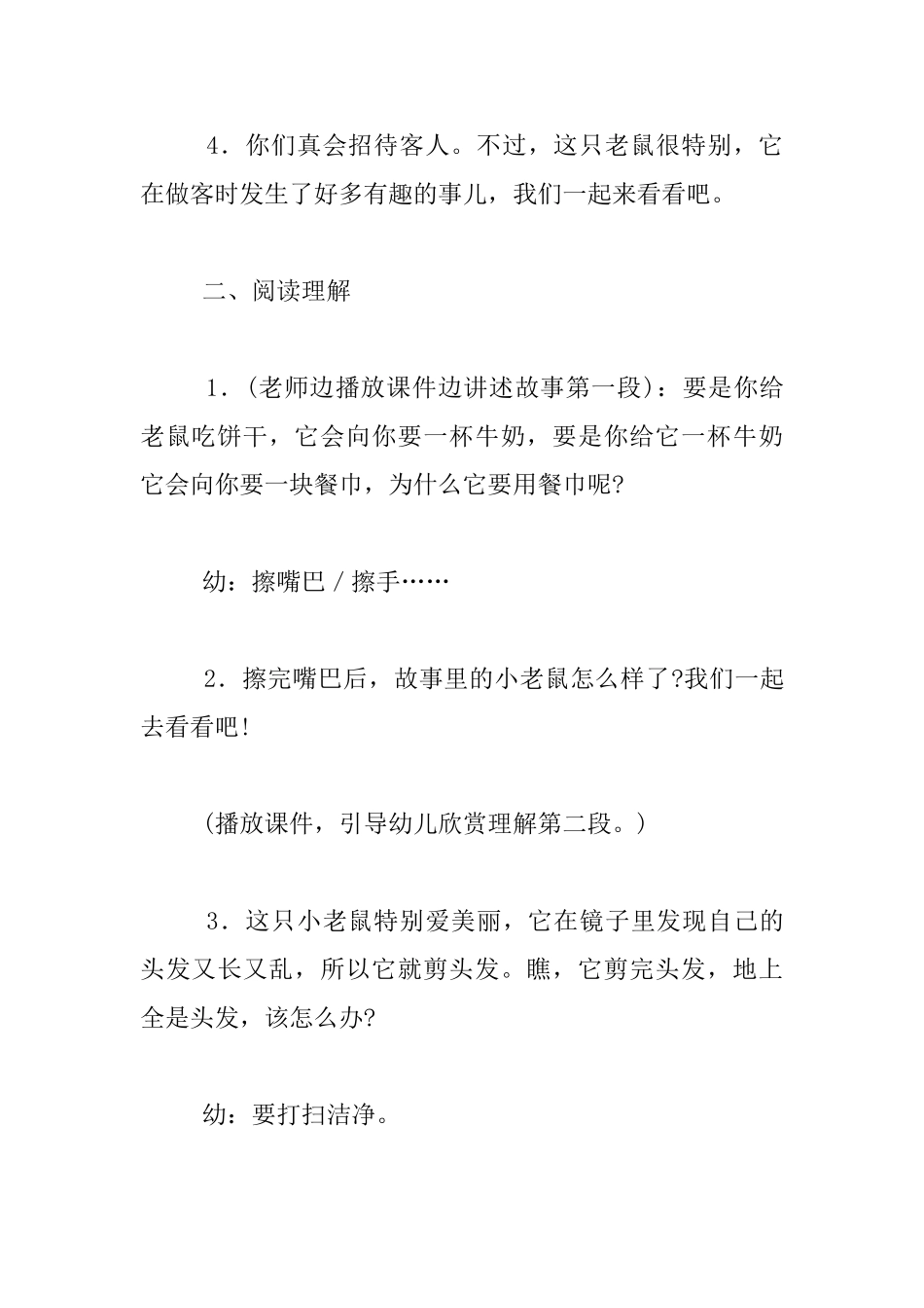 幼儿园小班语言课优秀教案：可爱的老鼠_第3页