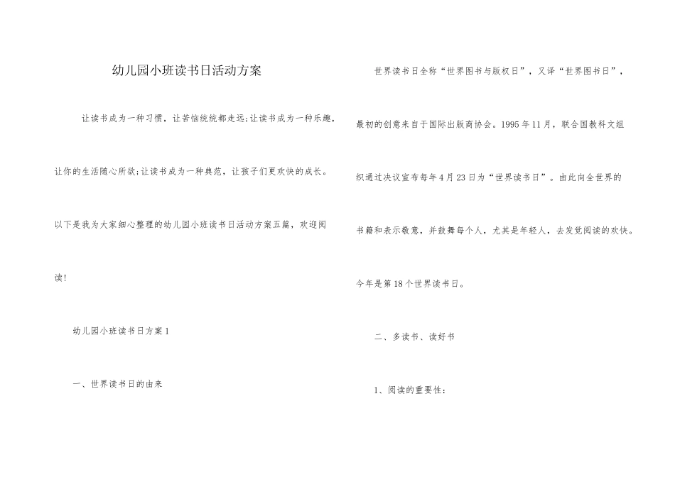 幼儿园小班读书日活动方案_第1页