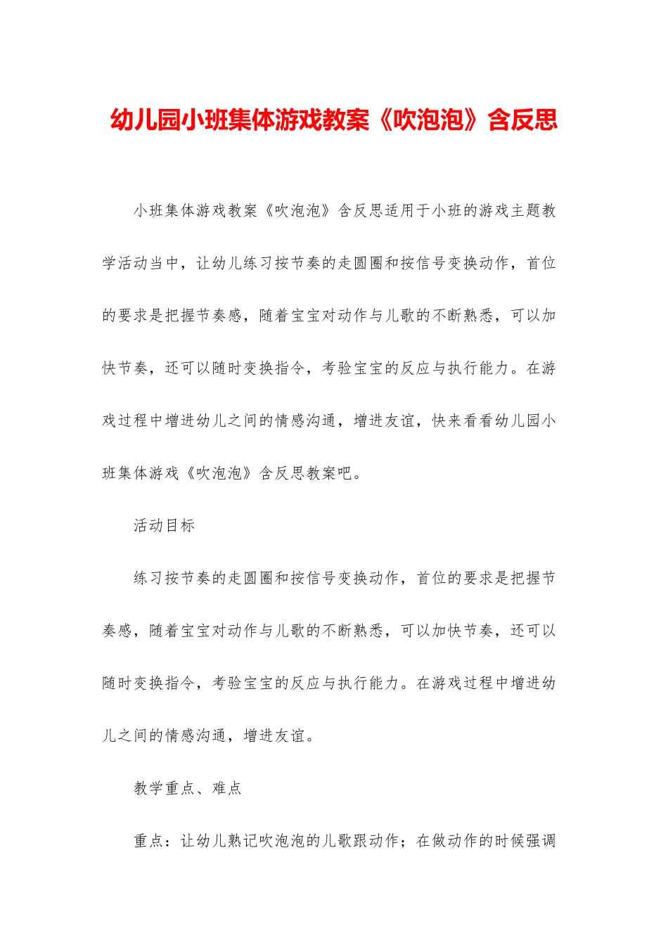 幼儿园小班集体游戏教案《吹泡泡》含反思_第1页