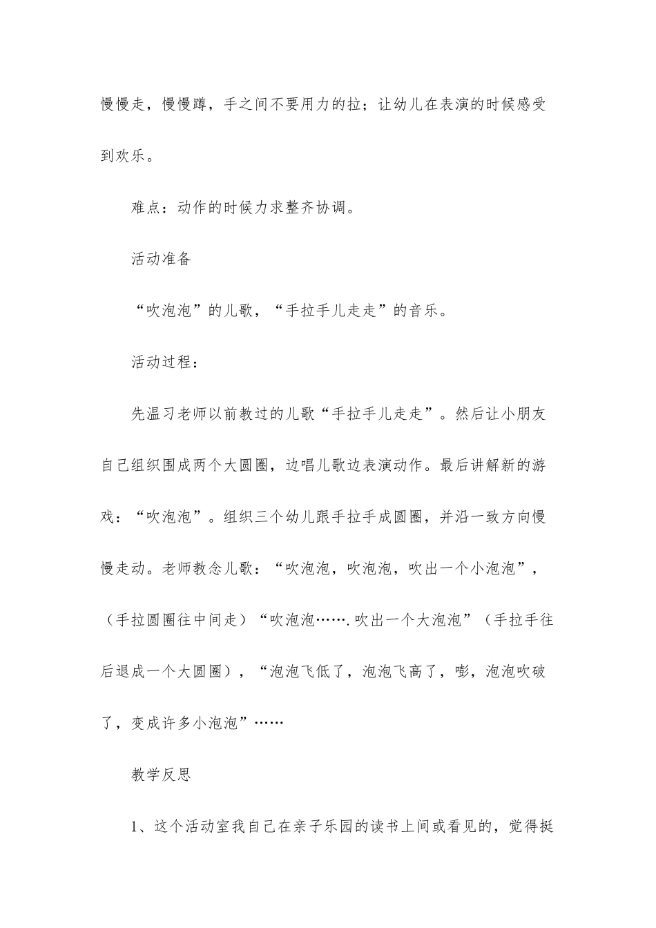 幼儿园小班集体游戏教案《吹泡泡》含反思_第2页