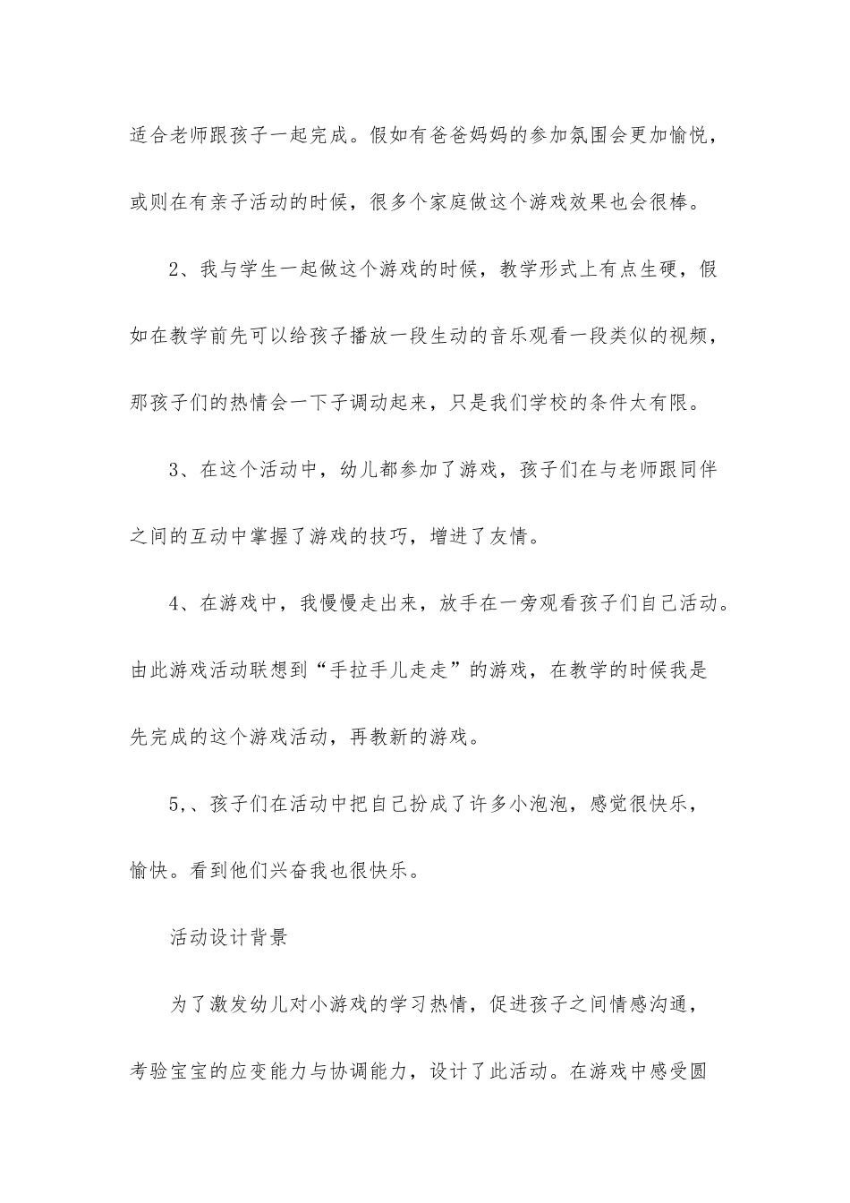 幼儿园小班集体游戏教案《吹泡泡》含反思_第3页