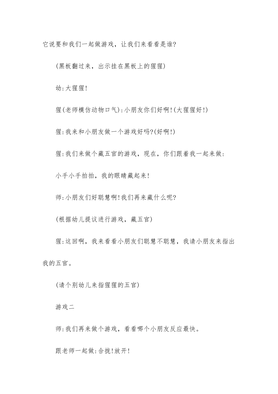 幼儿园小班音乐《合拢放开》PPT课件教案下载_第2页