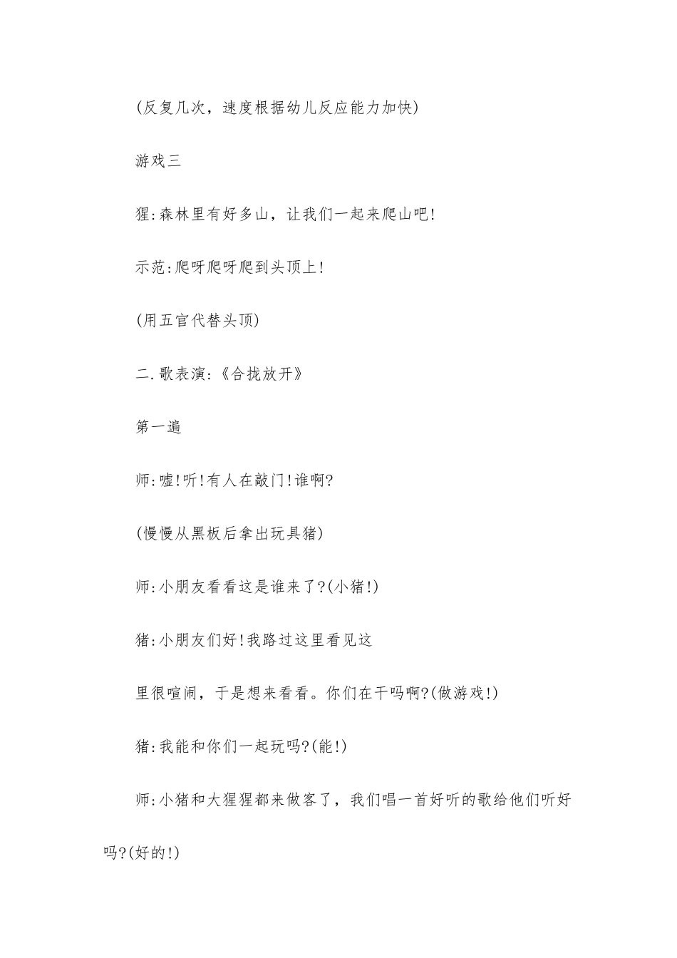 幼儿园小班音乐《合拢放开》PPT课件教案下载_第3页