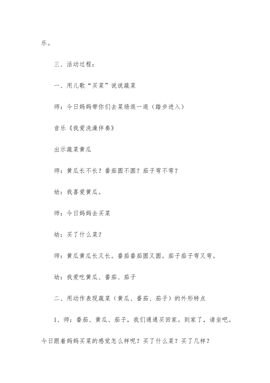 幼儿园小班音乐《可爱的蔬菜》PPT课件教案配乐下载_第2页