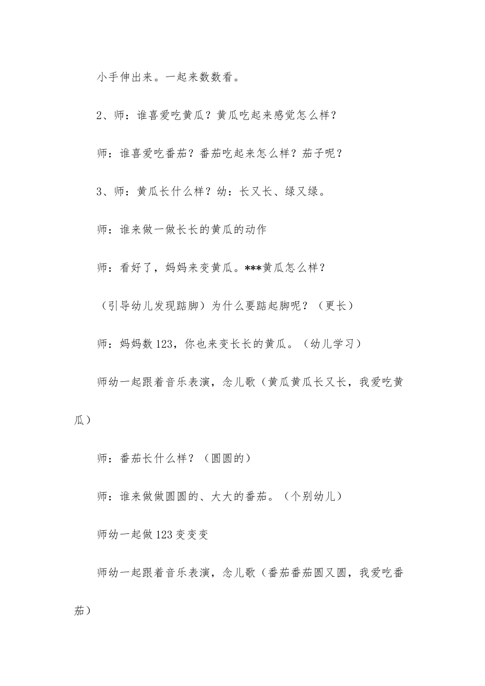 幼儿园小班音乐《可爱的蔬菜》PPT课件教案配乐下载_第3页