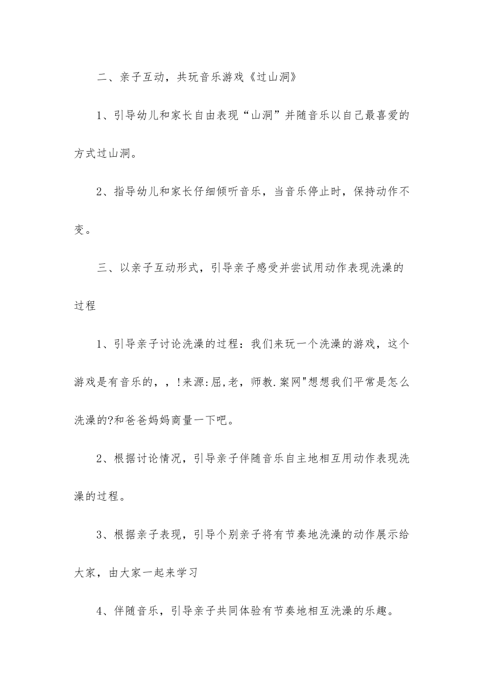 幼儿园小班音乐亲子教案《洗澡》含反思_第2页