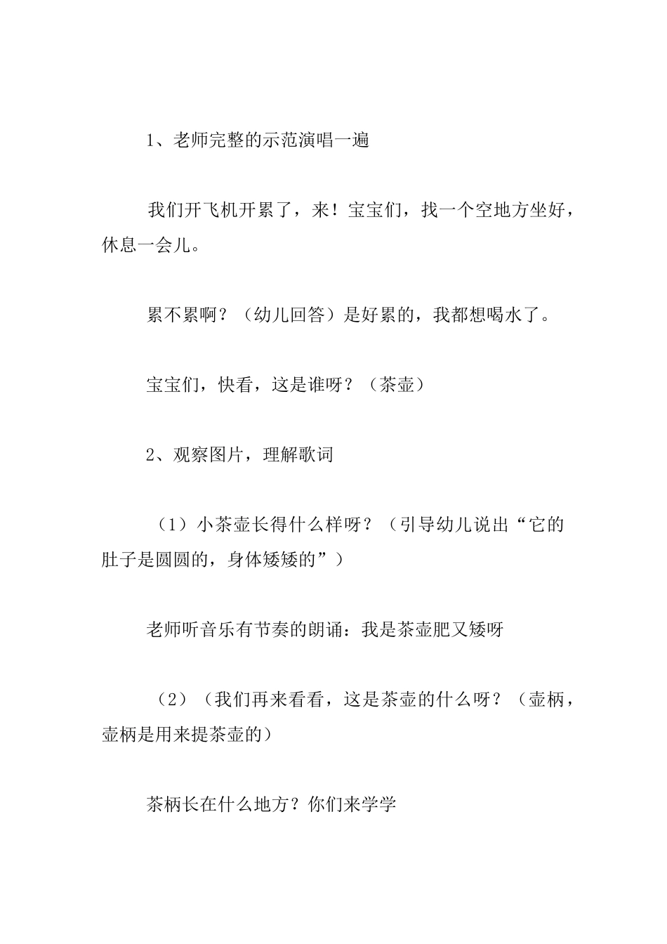 幼儿园小班音乐优秀教案--小茶壶_第2页