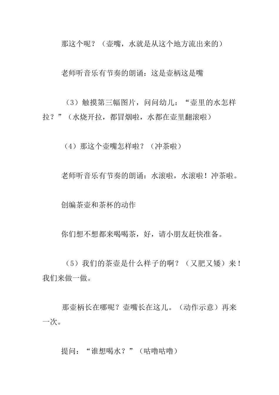 幼儿园小班音乐优秀教案--小茶壶_第3页