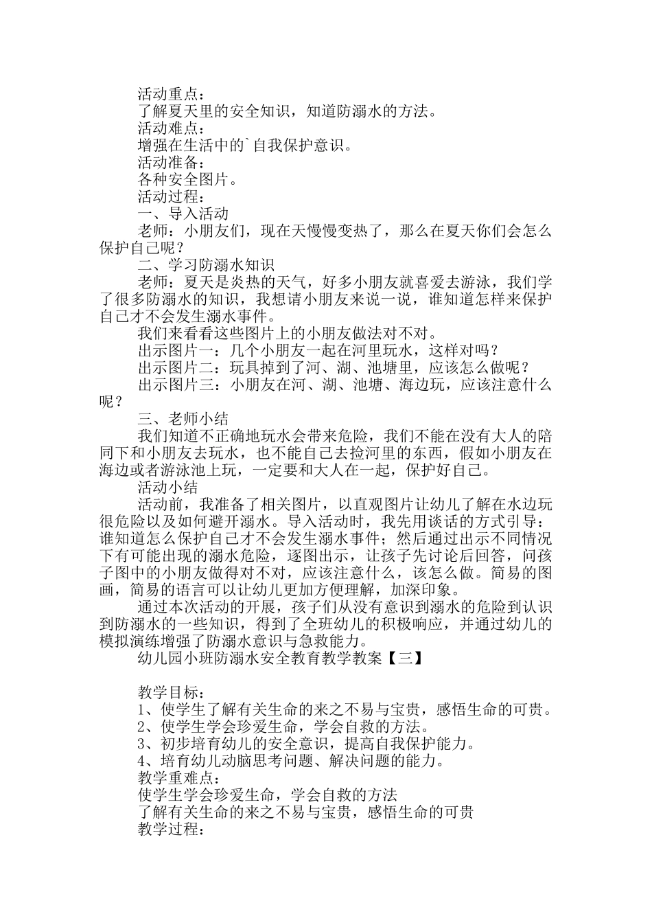 幼儿园小班防溺水安全教育教学教案_第2页
