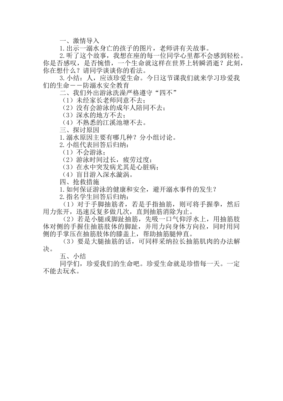 幼儿园小班防溺水安全教育教学教案_第3页