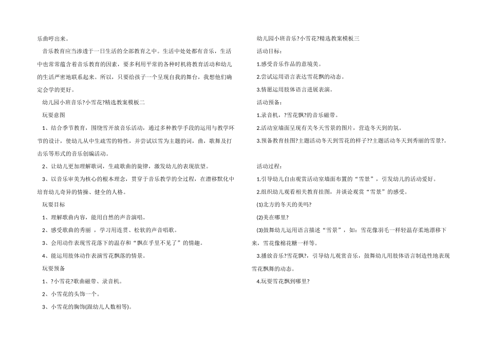 幼儿园小班音乐《小雪花》教案模板_第2页