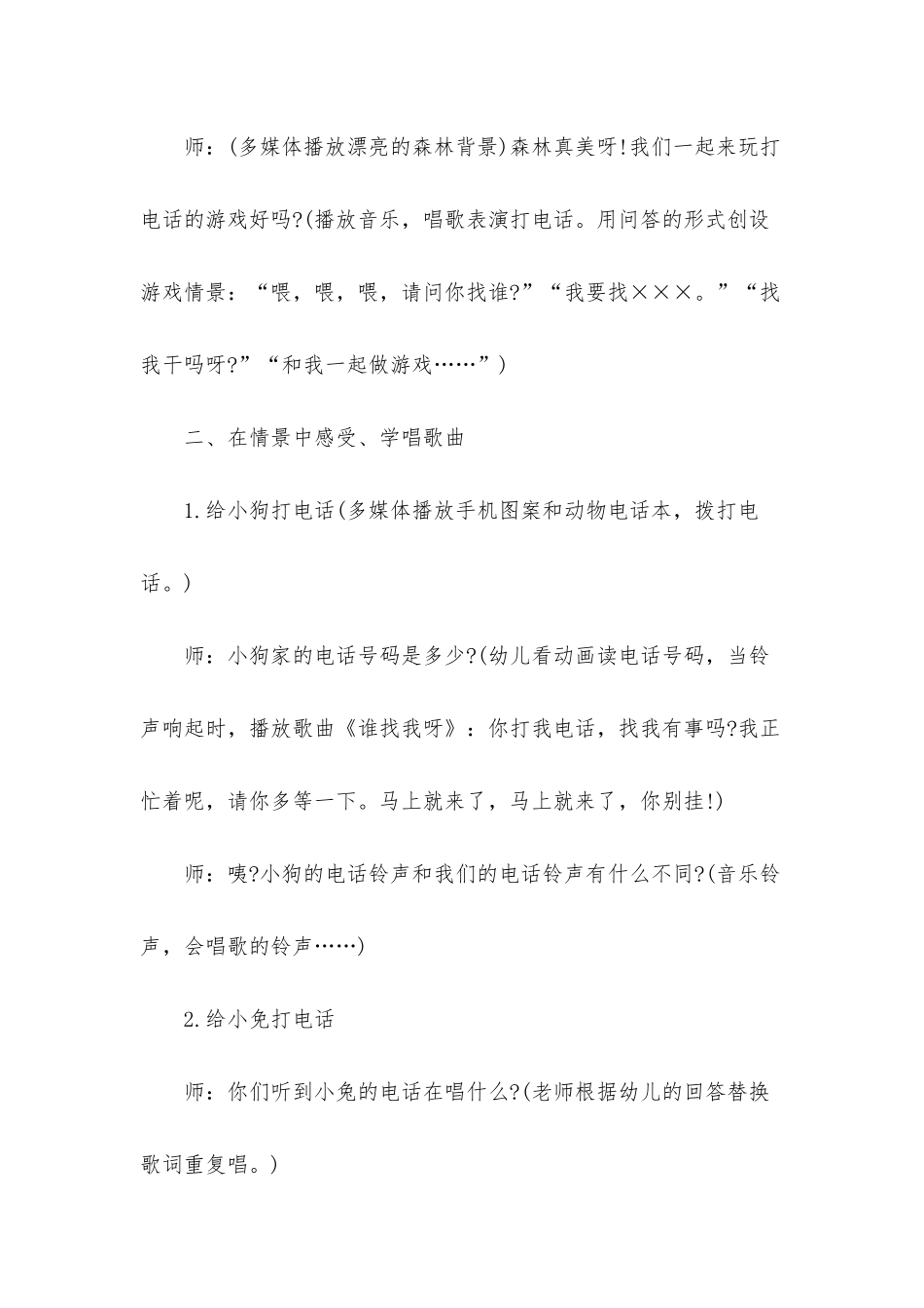 幼儿园小班音乐优秀教案《好听的电话铃声》含反思_第2页