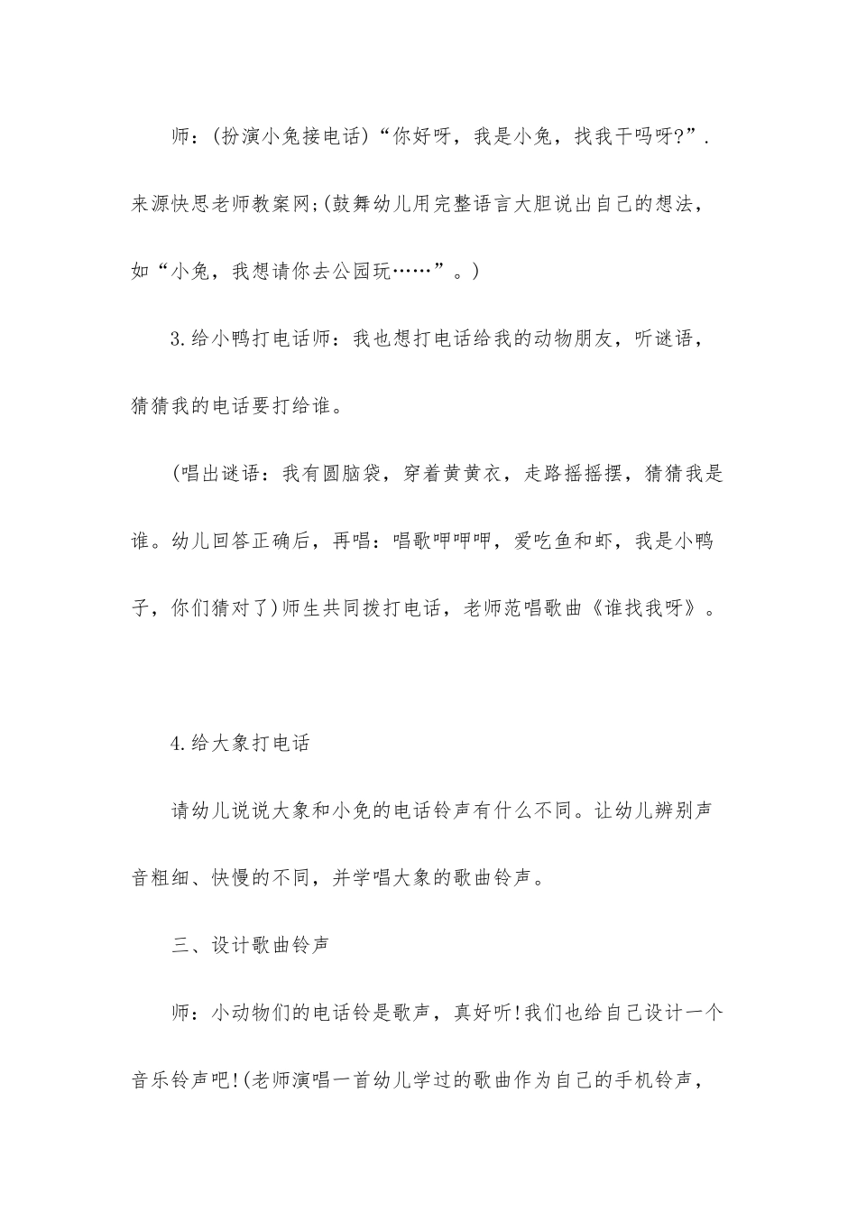 幼儿园小班音乐优秀教案《好听的电话铃声》含反思_第3页
