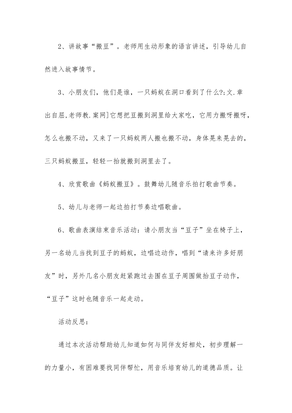 幼儿园小班音乐优秀教案《团结力量大-蚂蚁搬豆》含反思_第2页