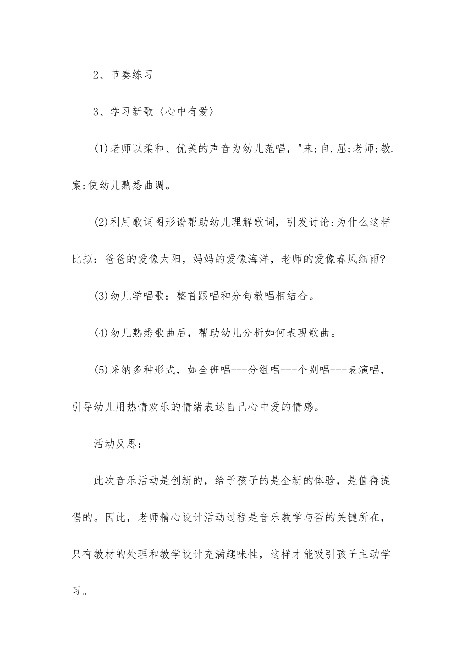 幼儿园小班音乐优秀教案《心中有爱》含反思_第2页
