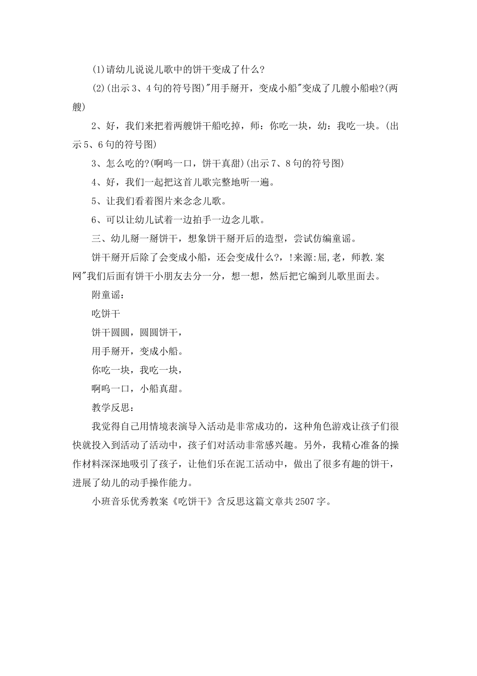 幼儿园小班音乐优秀教案《吃饼干》含反思_第2页