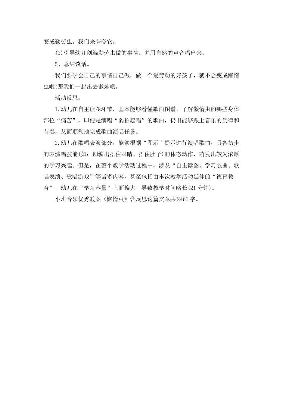 幼儿园小班音乐优秀教案《懒惰虫》含反思_第2页
