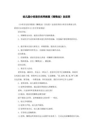 幼儿园小班音乐优秀教案《懒惰虫》含反思