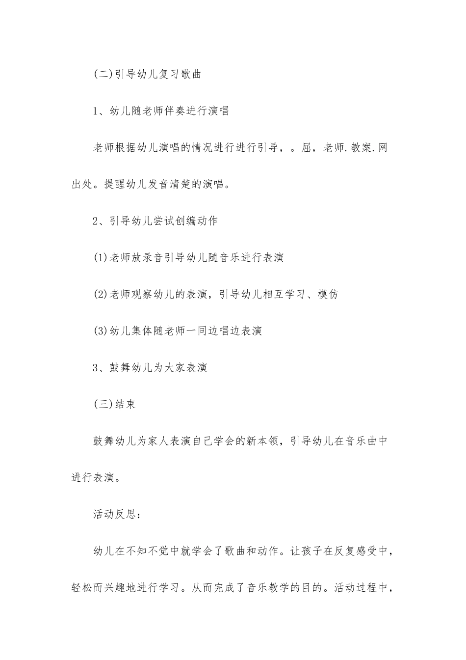 幼儿园小班音乐优秀教案《小朋友爱唱歌》含反思_第2页