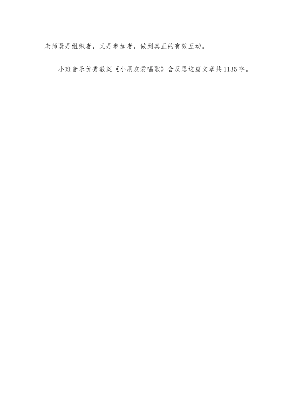 幼儿园小班音乐优秀教案《小朋友爱唱歌》含反思_第3页