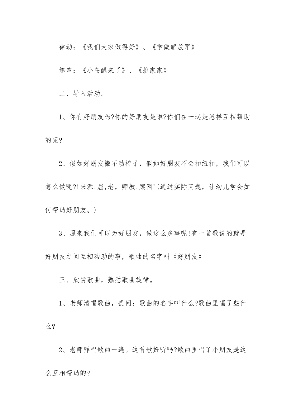 幼儿园小班音乐优秀教案《好朋友》含反思_第2页