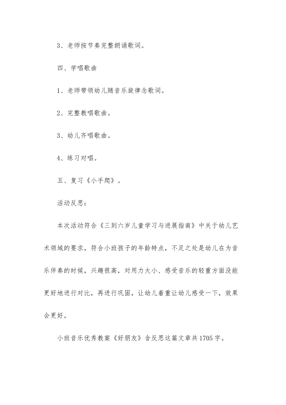 幼儿园小班音乐优秀教案《好朋友》含反思_第3页