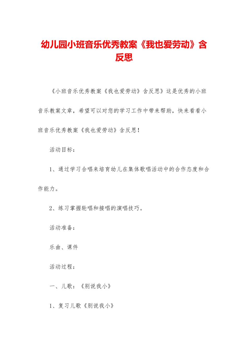 幼儿园小班音乐优秀教案《我也爱劳动》含反思_第1页