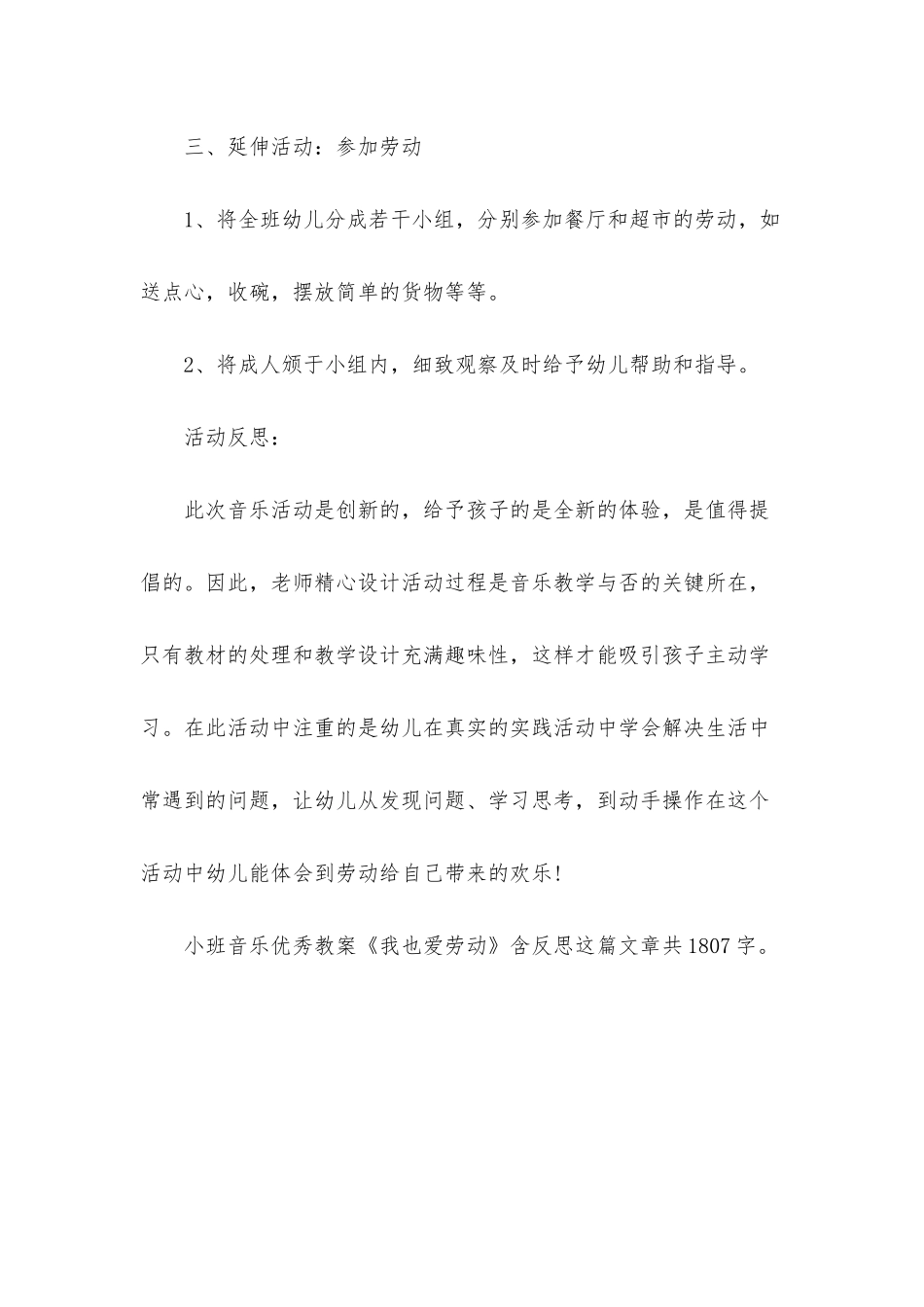 幼儿园小班音乐优秀教案《我也爱劳动》含反思_第3页