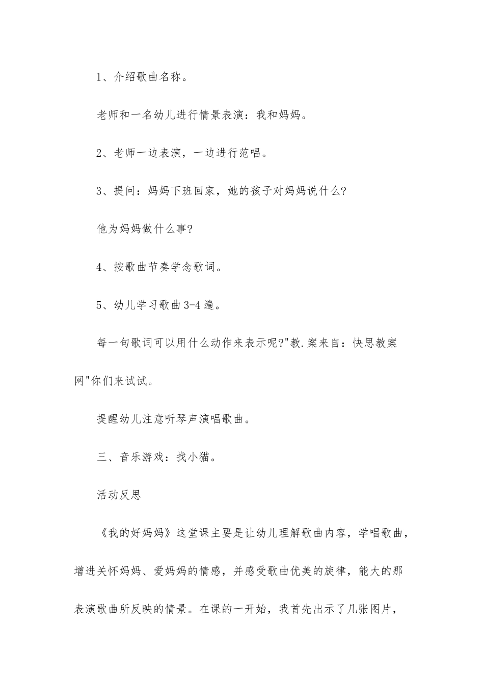 幼儿园小班音乐优秀教案《我的好妈妈》含反思_第2页