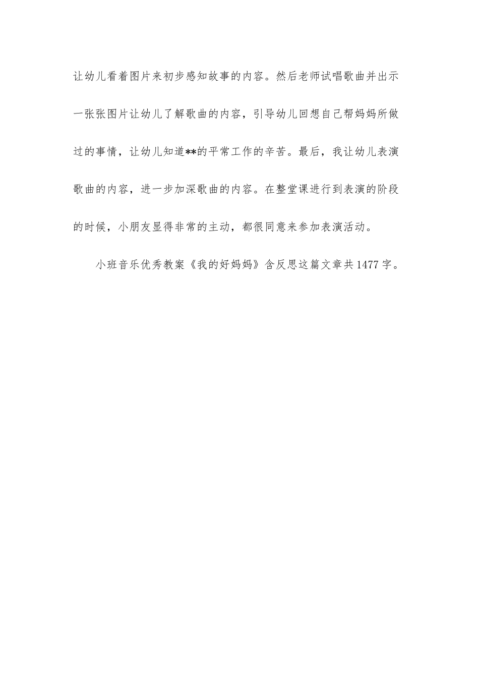 幼儿园小班音乐优秀教案《我的好妈妈》含反思_第3页