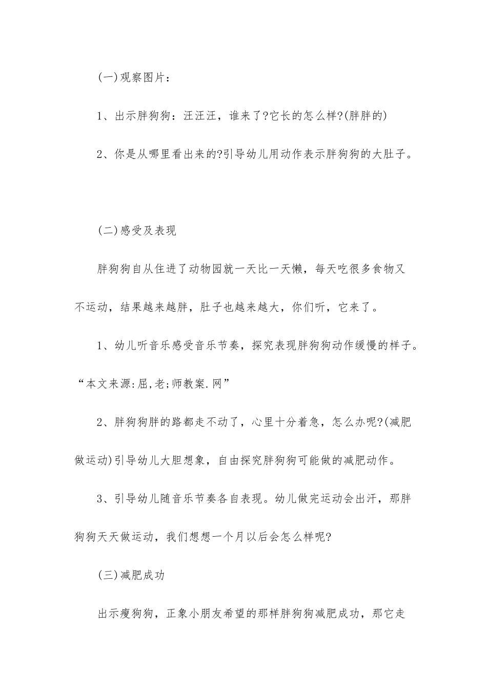 幼儿园小班音乐优秀教案《胖狗狗减肥》含反思_第2页