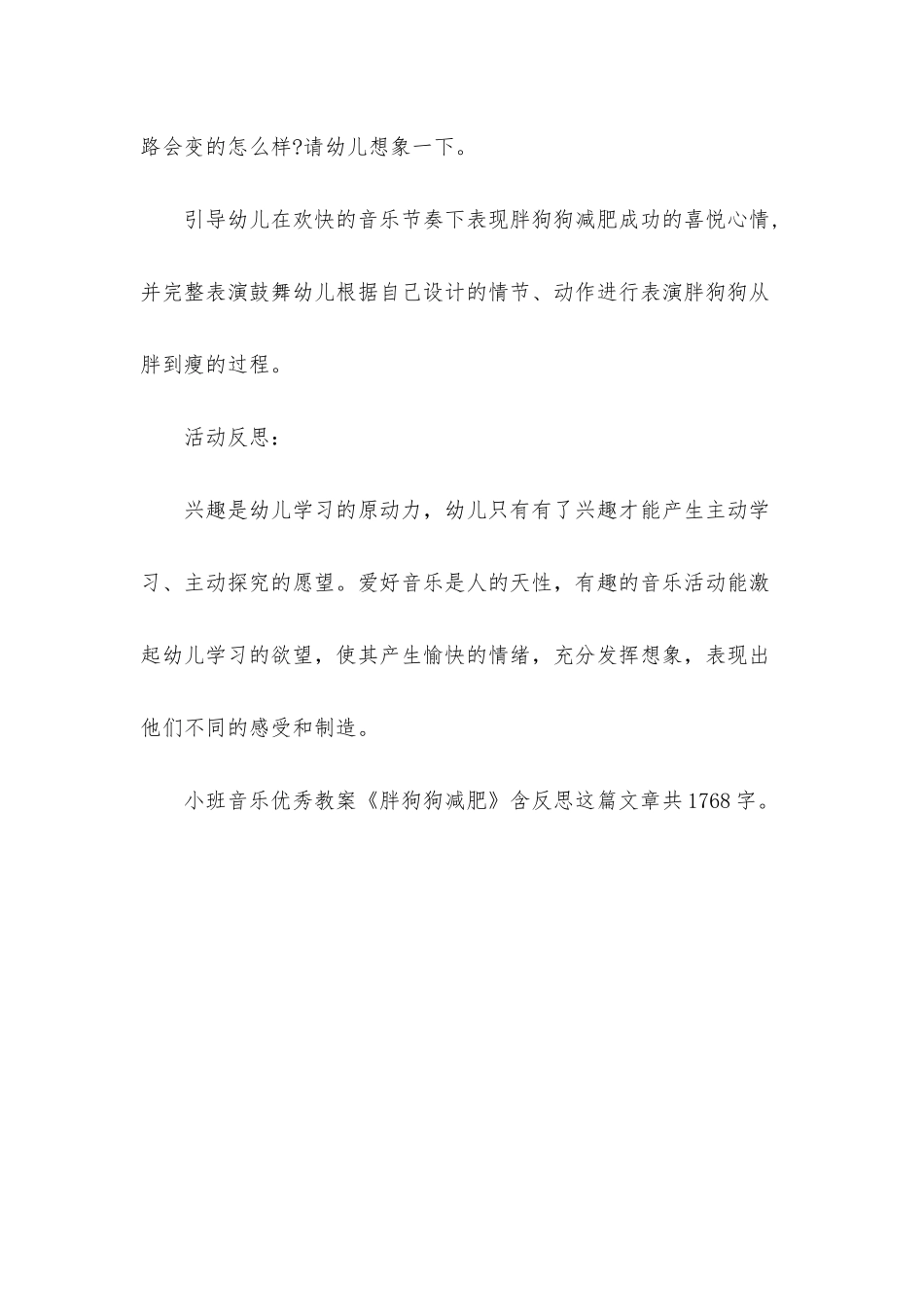 幼儿园小班音乐优秀教案《胖狗狗减肥》含反思_第3页